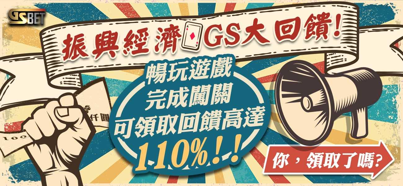 GSBET 極速娛樂城 總代理