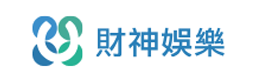 財神娛樂城 – 總公司